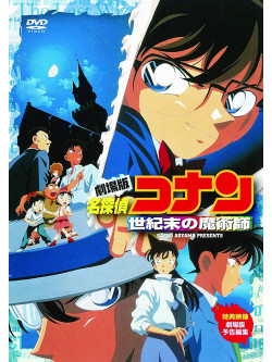 Animation - Movie Detective Conan Seikimatsu No Majutsushi [Edizione: Giappone]