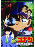 Animation - Movie Detective Conan Hitomi Nonaka  No Ansatsusha [Edizione: Giappone]