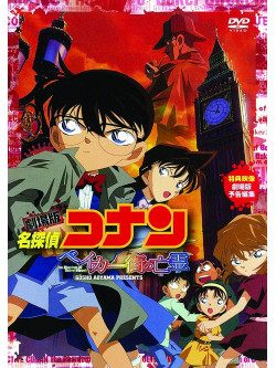 Animation - Movie Detective Conan Baker Street  No Bourei [Edizione: Giappone]