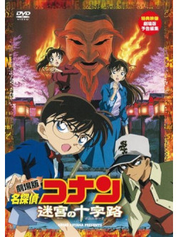 Animation - Movie Detective Conan Meikyuu No Crocrossroad [Edizione: Giappone]