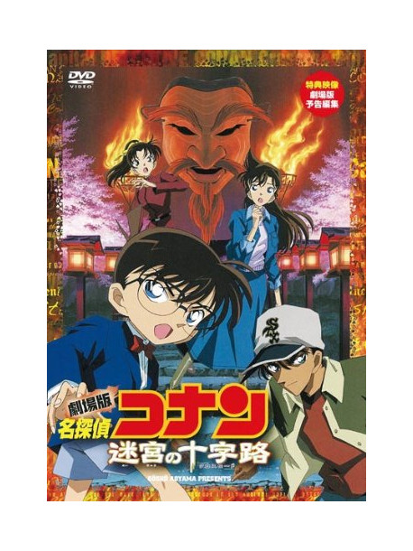Animation - Movie Detective Conan Meikyuu No Crocrossroad [Edizione: Giappone]