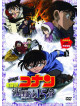 Animation - Gekijouban Detective Conan Quarter Of Silence Standard Edition [Edizione: Giappone]