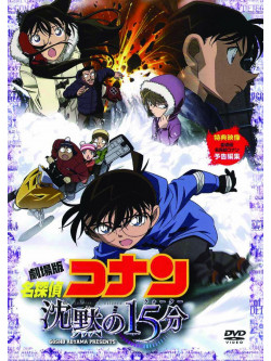 Animation - Gekijouban Detective Conan Quarter Of Silence Standard Edition [Edizione: Giappone]