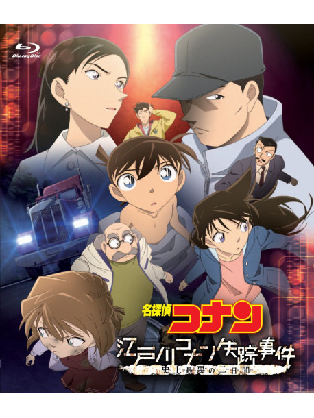 Aoyama Gosho - Edogawa Conan Shissou Jiken Shijou Saiaku No Futsukakan [Edizione: Giappone]