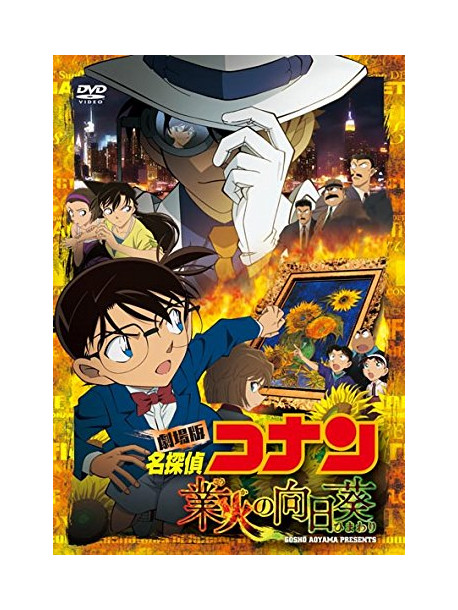 Aoyama Gosho - Gekijou Ban Detective Conan Gouka No Himawari [Edizione: Giappone]