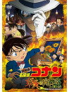 Aoyama Gosho - Gekijou Ban Detective Conan Gouka No Himawari [Edizione: Giappone]