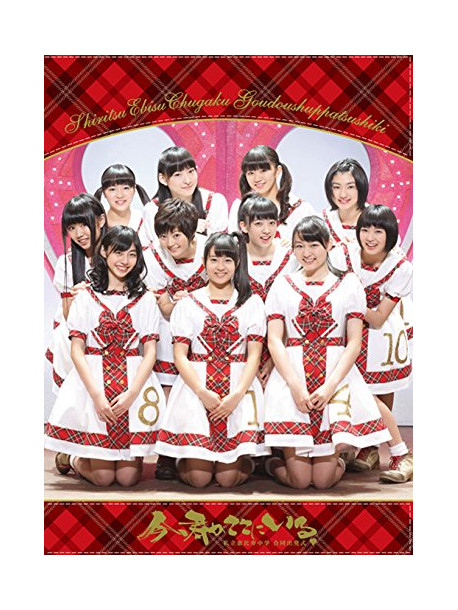 Animation - Shiritsu Ebisu Chuugaku Goudou Shuppatsu Shiki-Ima.Kimi Ga Koko Ni Iru- (5 Dvd) [Edizione: Giappone]