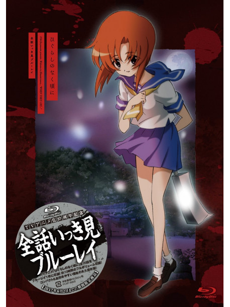 Animation - [Higurashi No Naku Koro Ni]Zenwa Ikkimi Blu-Ray [Edizione: Giappone]