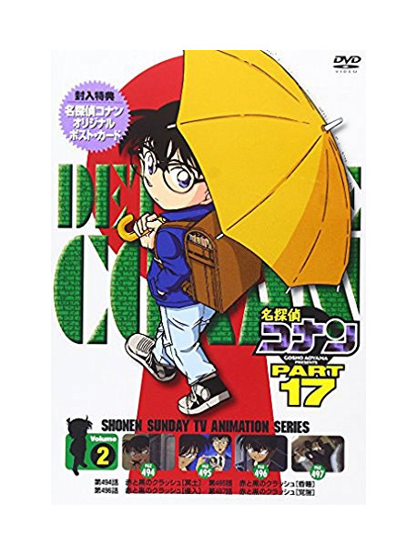Aoyama Gosho - Detective Conan Part 17 Volume2 [Edizione: Giappone]