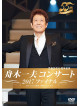Funaki, Kazuo - Funaki Kazuo Concert 2017 Final [Edizione: Giappone]