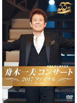 Funaki, Kazuo - Funaki Kazuo Concert 2017 Final [Edizione: Giappone]