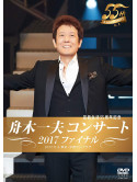 Funaki, Kazuo - Funaki Kazuo Concert 2017 Final [Edizione: Giappone]