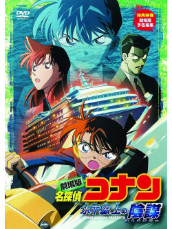 Animation - Movie Detective Conan Suiheisen Jou No Strategy [Edizione: Giappone]