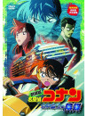 Animation - Movie Detective Conan Suiheisen Jou No Strategy [Edizione: Giappone]