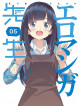 Fushimi Tsukasa - Eromanga Sensei 5 (2 Blu-Ray) [Edizione: Giappone]
