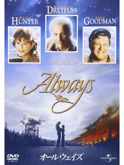 Richard Dreyfuss - Always [Edizione: Giappone]