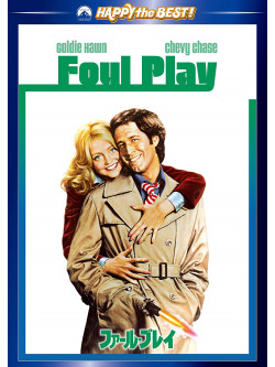 Goldie Hawn - Foul Play [Edizione: Giappone]