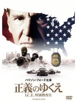 Harrison Ford - Crossing Over [Edizione: Giappone]