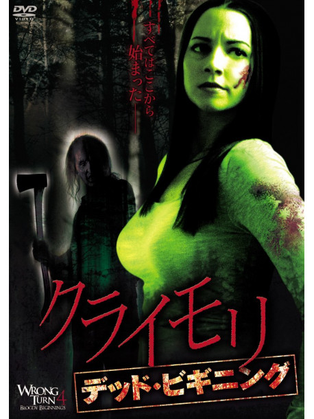 Jenny Pudavick - Wrong Turn 4 Bloody Beginnings [Edizione: Giappone]