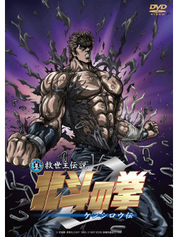 Bronson/Hara Tetsuo - Sin Kyuuseishu Densetsu Hokuto No Ken Kenshirou Den Collector'S Edition [Edizione: Giappone]