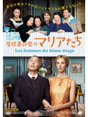 Fabrice Luchini - Les Femmes Du 6Eme Etage [Edizione: Giappone]
