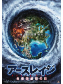 Casper Van Dien - 500 Mph Storm [Edizione: Giappone]