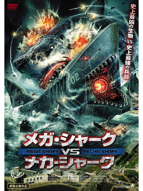 Elisabeth Rohm - Mega Shark Vs Mecha Shark [Edizione: Giappone]