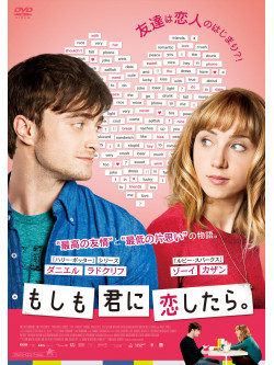 Daniel Radcliffe - What If [Edizione: Giappone]