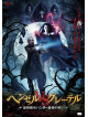 Brent Lydic - Hansel Vs Gretel [Edizione: Giappone]