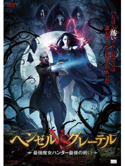 Brent Lydic - Hansel Vs Gretel [Edizione: Giappone]