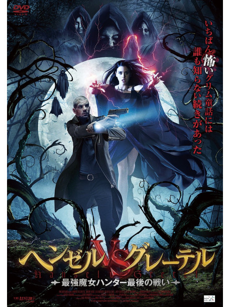 Brent Lydic - Hansel Vs Gretel [Edizione: Giappone]