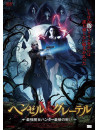 Brent Lydic - Hansel Vs Gretel [Edizione: Giappone]