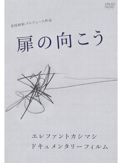 Elephant Kashimashi - Tobirano Mukou-Rock Kasyu Miya [Edizione: Giappone]