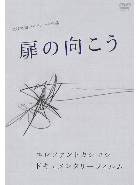 Elephant Kashimashi - Tobirano Mukou-Rock Kasyu Miya [Edizione: Giappone]