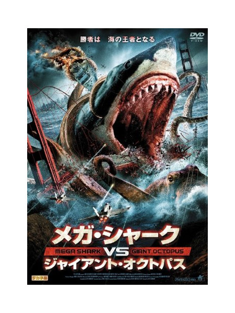 Deborah Ann Gibson - Mega Shark Vs Giant Octopus [Edizione: Giappone]