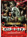 Dave Foley - Monster Brawl [Edizione: Giappone]