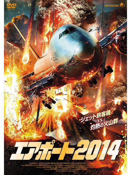 Dean Cain - Airplane Vs Volcano [Edizione: Giappone]