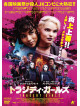 Brianna Hildebrand - Tragedy Girls [Edizione: Giappone]