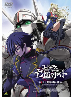 Sunrise - Code Geass Akito The Exiled Dai 1 Shou [Edizione: Giappone]