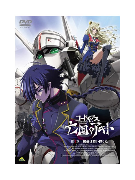 Sunrise - Code Geass Akito The Exiled Dai 1 Shou [Edizione: Giappone]