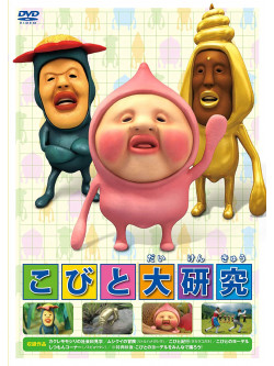 Kids - Kobito Daikenkyuu [Edizione: Giappone]