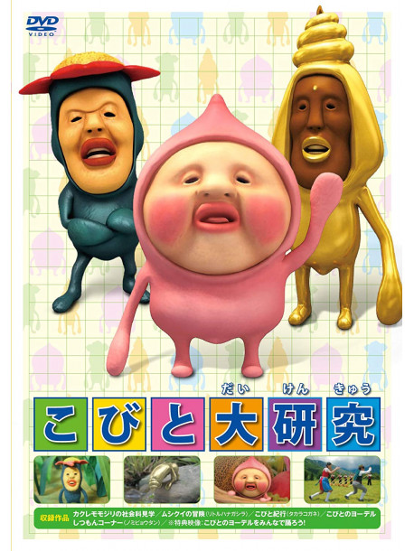 Kids - Kobito Daikenkyuu [Edizione: Giappone]