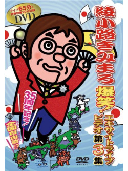 Ayanokouji, Kimimaro - Bakushou!Excite Live Video Dai 3 Shu [Edizione: Giappone]