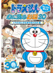 Fujiko F Fujio - Doraemon Minna Ga Eranda Kokoro Ni Nokoru Ohanashi 30-[Doraemon Ga Umare [Edizione: Giappone]