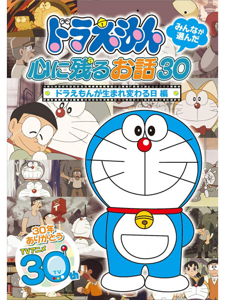 Fujiko F Fujio - Doraemon Minna Ga Eranda Kokoro Ni Nokoru Ohanashi 30-[Doraemon Ga Umare [Edizione: Giappone]