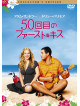 Drew Barrymore - 50 First Dates [Edizione: Giappone]