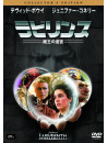 David Bowie - Labyrinth [Edizione: Giappone]