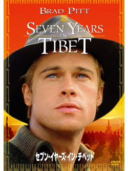 Brad Pitt - Seven Years In Tibet [Edizione: Giappone]