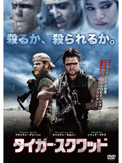 Brian Gleeson - Tiger Raid [Edizione: Giappone]