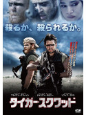 Brian Gleeson - Tiger Raid [Edizione: Giappone]